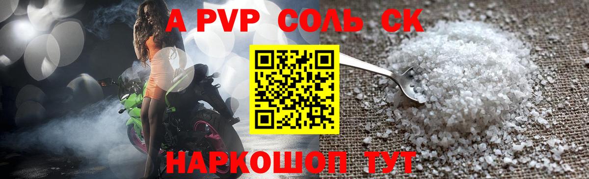 Alfa_PVP Crystall  Alfa_PVP СК  Борзя  Alfa_PVP VHQ  Вход с VPN 