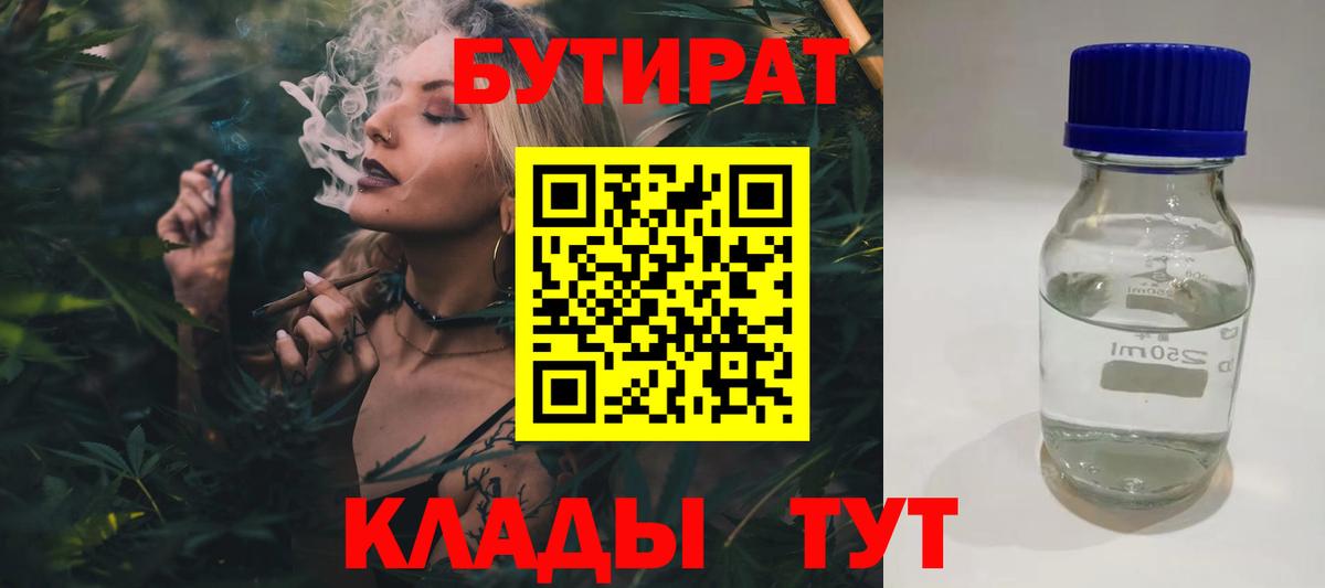 Борзя  Бутират оксибутират  Вход с VPN 