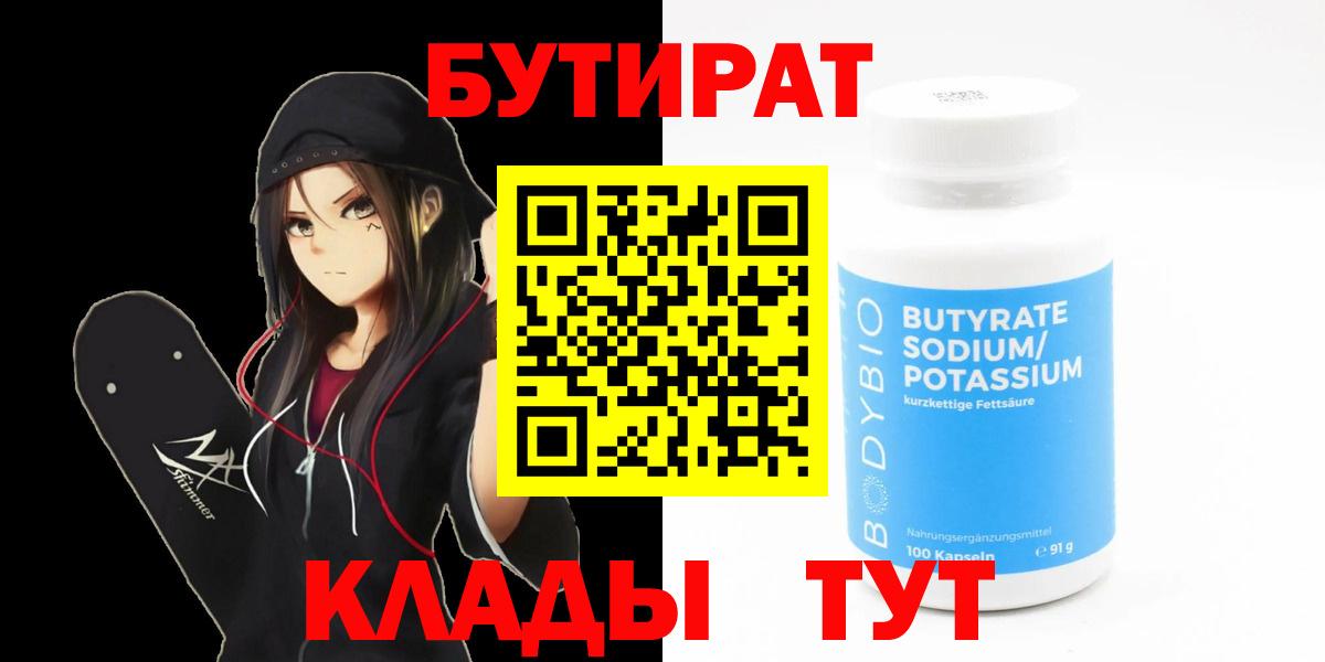 Бутират бутик Борзя