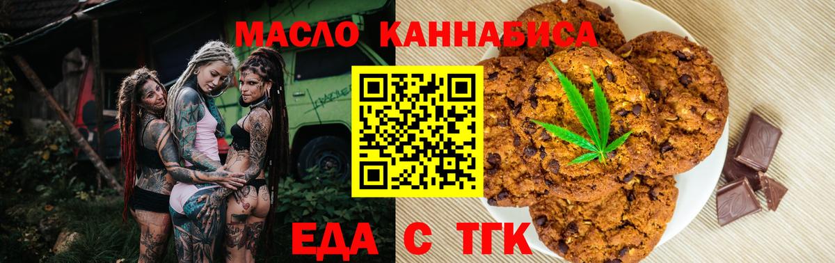 Печенье с ТГК конопля  Вход с VPN  Борзя 