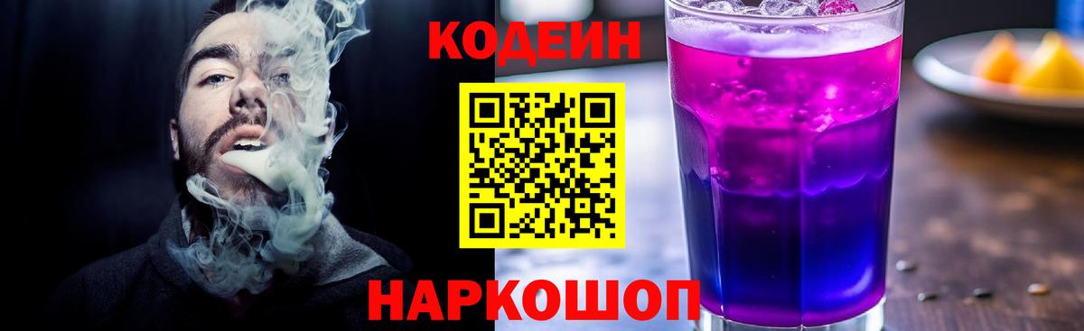 Codein Purple Drank  Codein Purple Drank  Борзя  Вход с VPN 