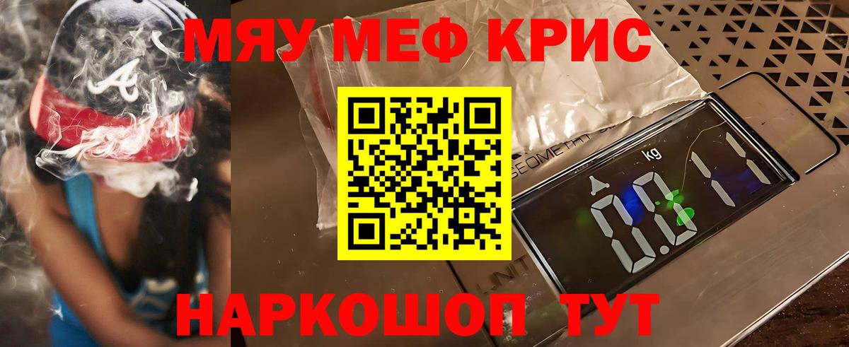 Меф мяу мяу мука Борзя
