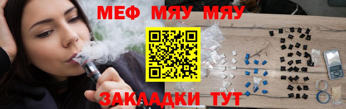 Борзя  МЯУ-МЯУ  где купить   МЕФ VHQ  Вход с VPN 