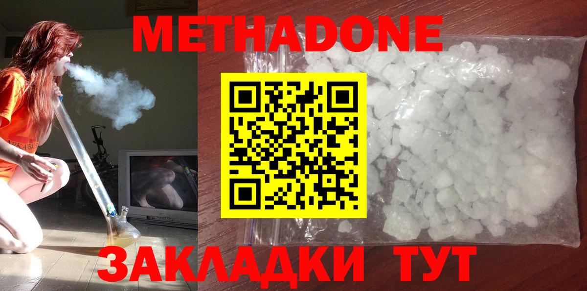 МЕТАДОН methadone Борзя