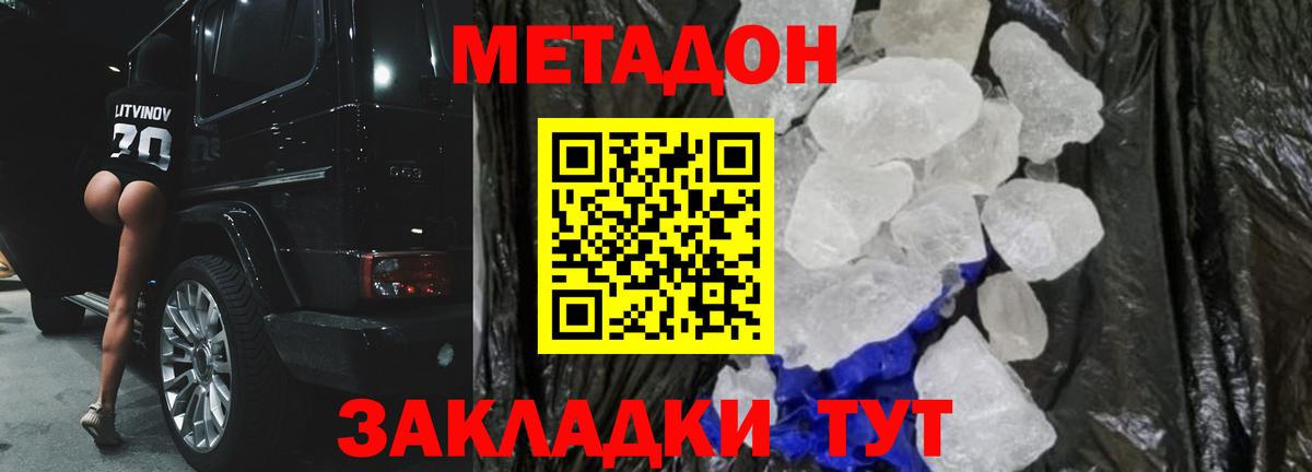 МЕТАДОН мёд  МЕТАДОН кристалл  Вход с VPN  Борзя 